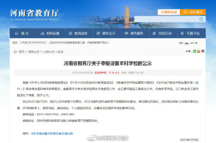 河南4所高校将更名 新乡医学院将更名为河南医药大学
