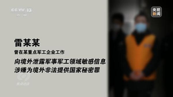 关注 | 沦为境外情报机构帮凶，知名公司被查！大量细节披露→