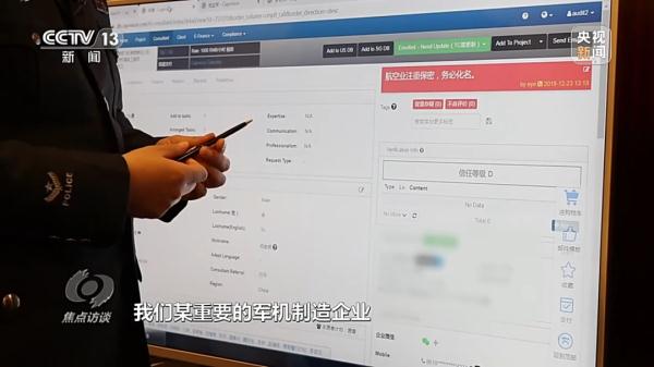 关注 | 沦为境外情报机构帮凶，知名公司被查！大量细节披露→