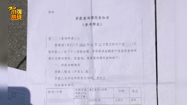 急急急！父亲离世后，近300万元存款取不出…