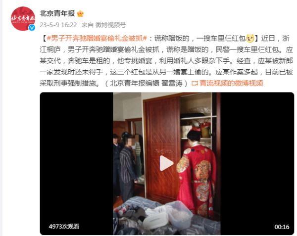 男子开奔驰蹭婚宴偷礼金被抓:谎称蹭饭的,一搜车里仨红包 男子开奔驰蹭婚宴偷礼金被抓:谎称蹭饭的,一搜车里仨红包