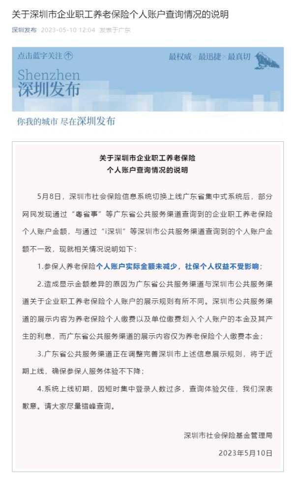 社保系统切换，个人账户大幅减少？深圳发布情况说明