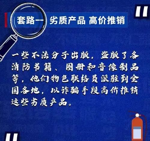 别被骗!警惕“消防人员”培训“带货” 别被骗!警惕“消防人员”培训“带货”