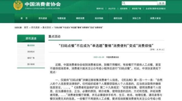 扫码关注才能使用？北京消协发声！网友：支持！