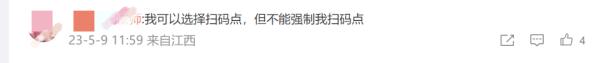 扫码关注才能使用？北京消协发声！网友：支持！