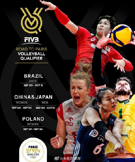 巴黎奥运排球资格赛落户宁波