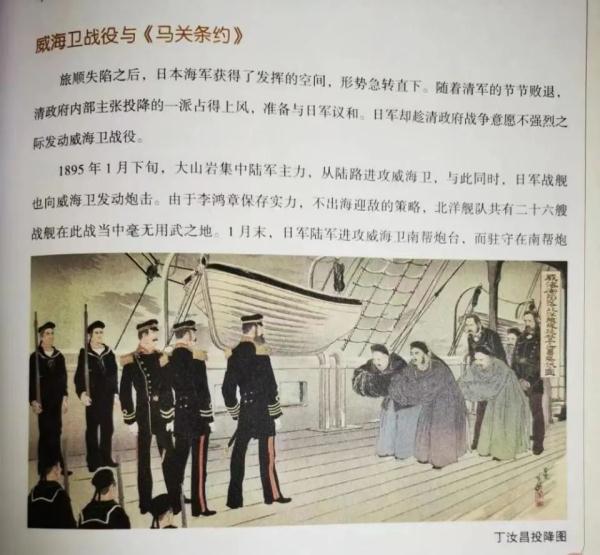 小学生历史读物现“丁汝昌投降图”？网友呼吁：严查！