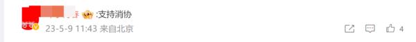 扫码关注才能使用？北京消协发声！网友：支持！