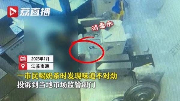 喝奶茶发现味道不对，竟是店员误加了……