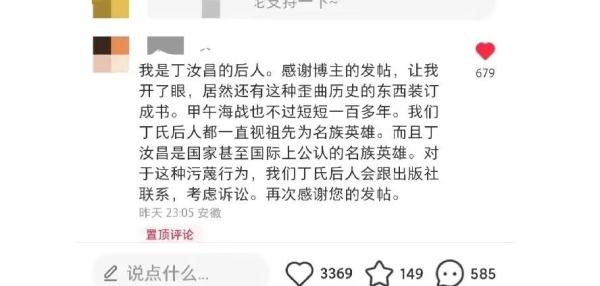 小学生历史读物现“丁汝昌投降图”？网友呼吁：严查！