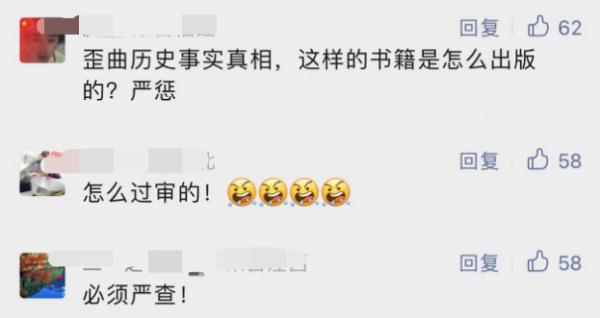 小学生历史读物现“丁汝昌投降图”？网友呼吁：严查！