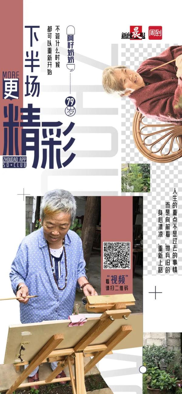 74岁学画2年后办个人画展，阿籽奶奶：“什么时候都可以重新开始”