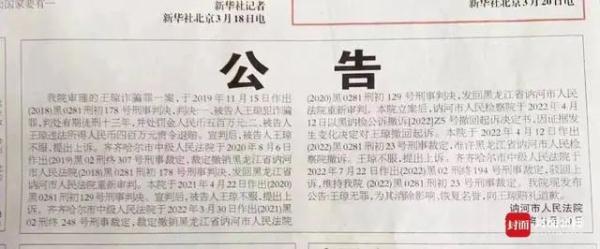 一则来自法院的“道歉公告” 一则来自法院的“道歉公告”