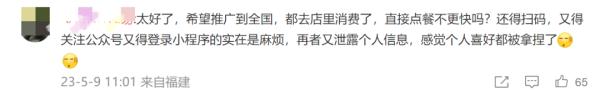 扫码关注才能使用？北京消协发声！网友：支持！