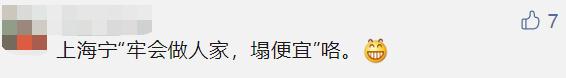 不少上海人爱买！还有人专门去淘？官方：这些情况，谨慎→