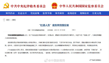 外逃7年！红通人员麦凯常主动回国投案