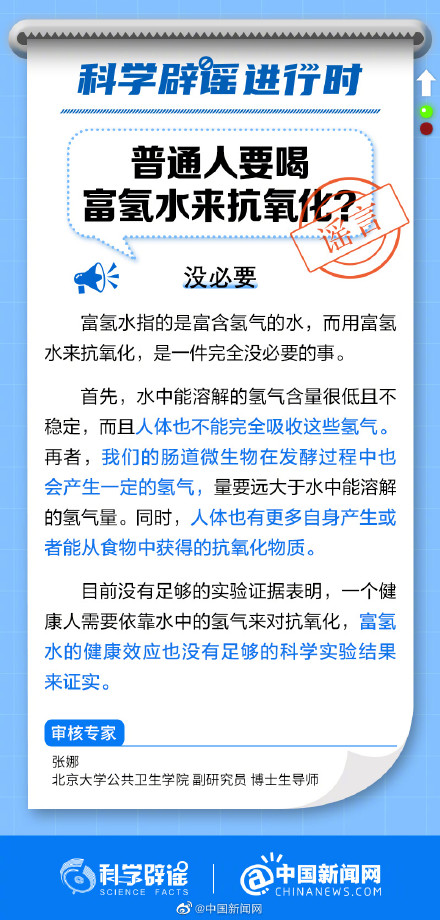 普通人要喝富氢水抗氧化吗?没必要! 普通人要喝富氢水抗氧化吗?没必要!