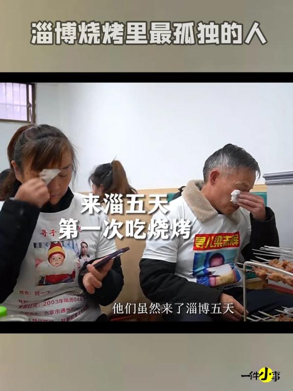 他们是淄博烧烤里最孤独的人...... 他们是淄博烧烤里最孤独的人......