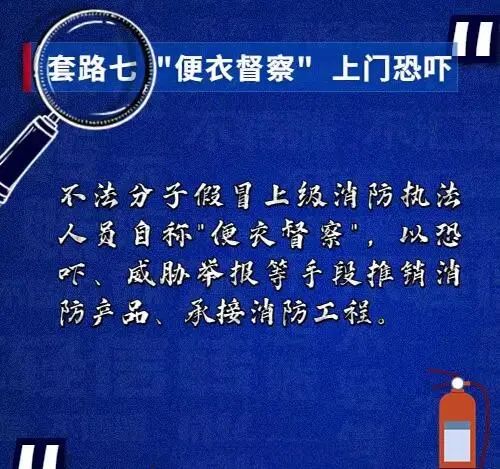 别被骗!警惕“消防人员”培训“带货” 别被骗!警惕“消防人员”培训“带货”
