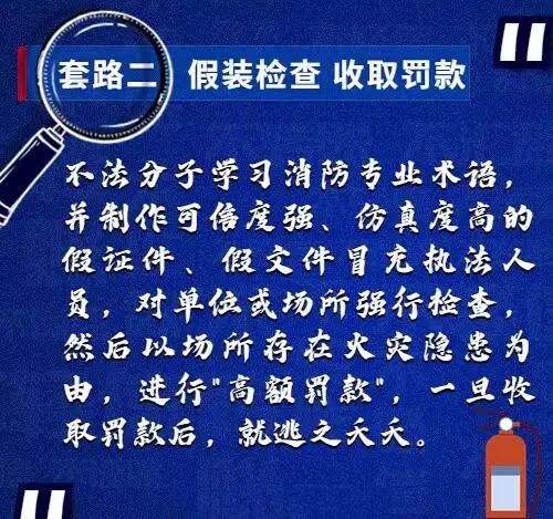 别被骗!警惕“消防人员”培训“带货” 别被骗!警惕“消防人员”培训“带货”