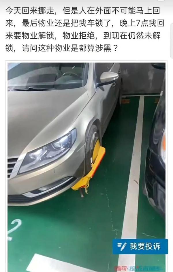 邻居霸占车位数月不还？业主放大招！双方最新回应