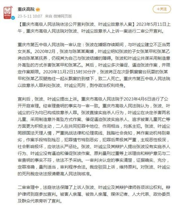 死刑！重庆姐弟坠亡案二审宣判