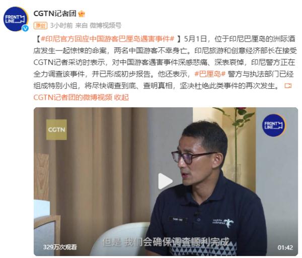 巴厘岛命案最新进展：已形成初步报告！