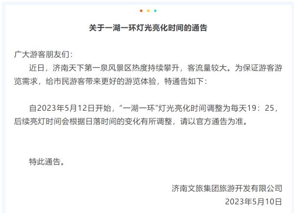 注意啦：超然楼亮灯时间有变！