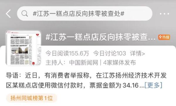 “反向抹零”4分钱？罚！