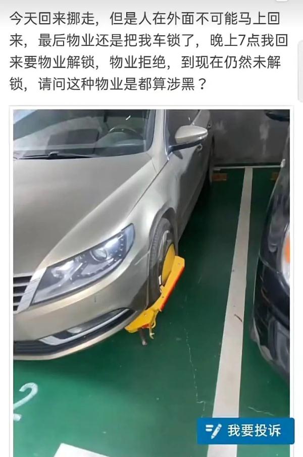 女子霸停车位数月拒绝挪车，还要“看合同”！沟通无果，业主一怒直接焊死......