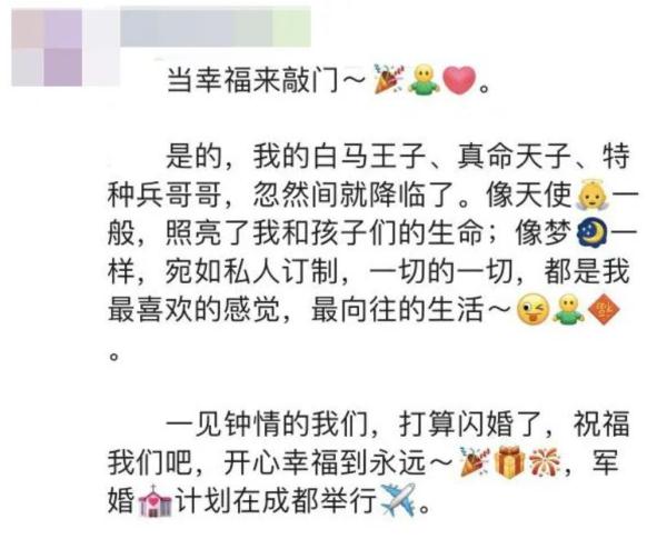 朋友圈晒婚讯，民警：赶紧分手