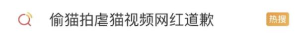 出手了！虐猫群伪装被撕开，上百个账号被封停……