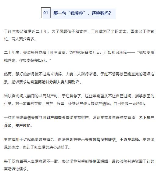 全职太太离婚发现丈夫资产过亿，还给前妻之女18套商铺……