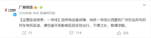 一号线早高峰发生延误！多名乘客：听到异响，广州地铁：故障已排除