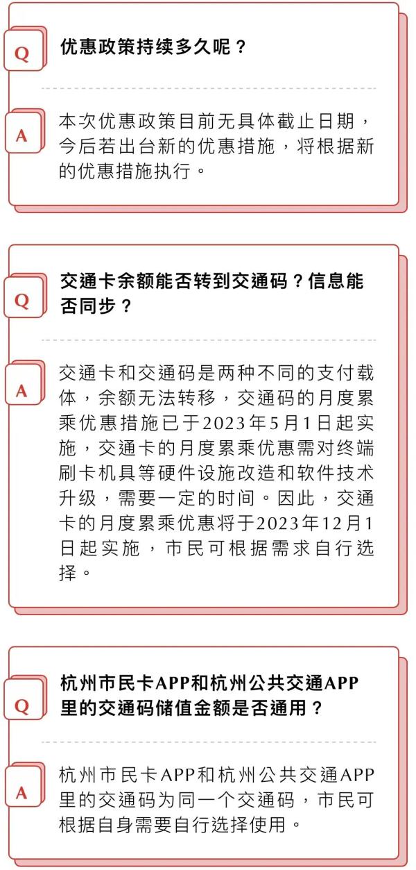 杭州地铁公交优惠怎么算更划算？权威解答来了！