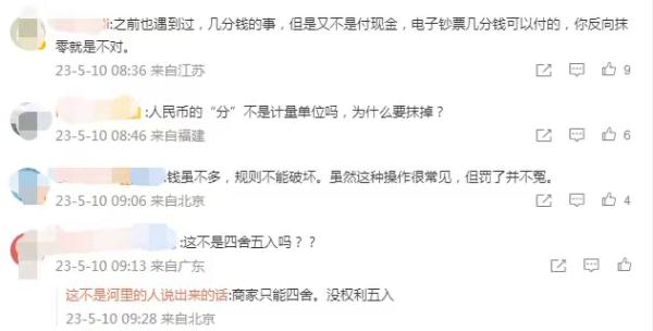 “反向抹零”4分钱？罚！