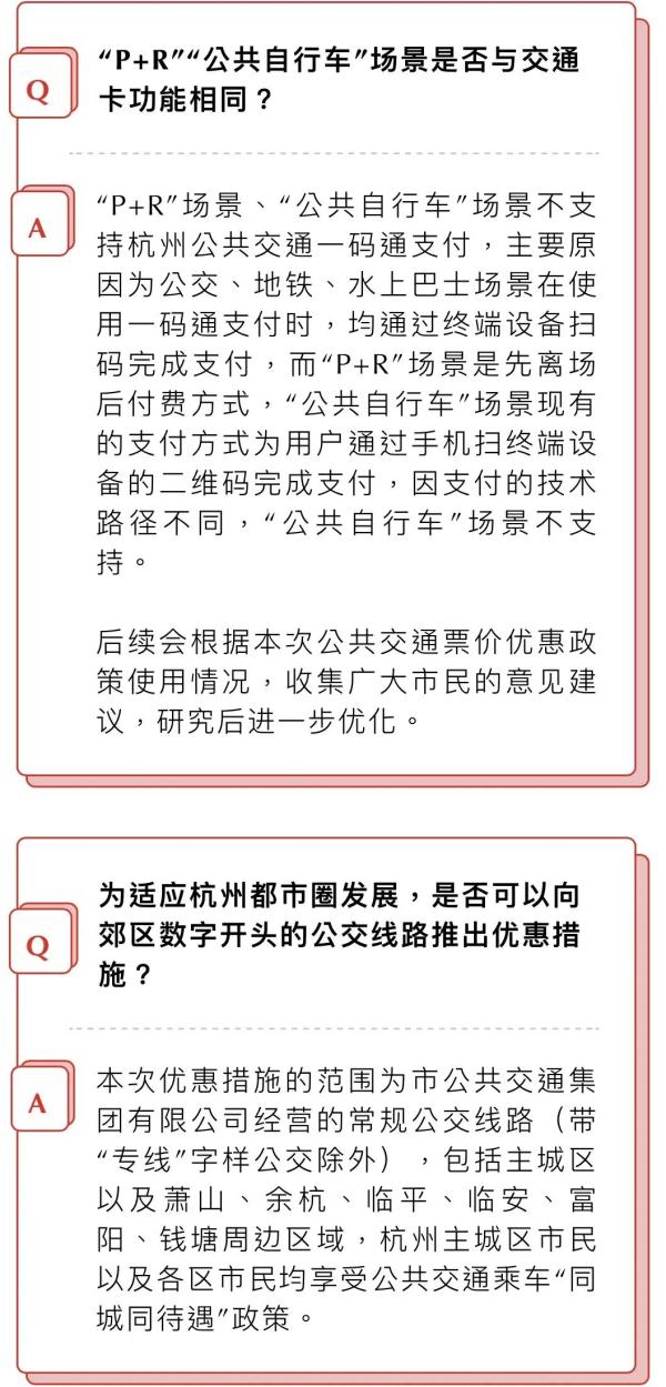 杭州地铁公交优惠怎么算更划算？权威解答来了！