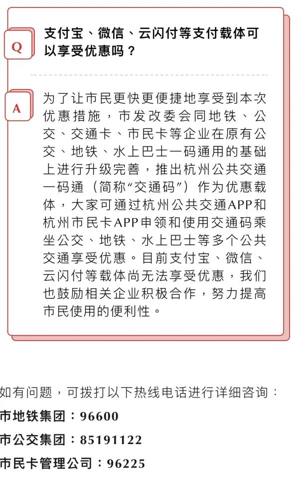 杭州地铁公交优惠怎么算更划算？权威解答来了！