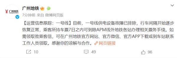 一号线早高峰发生延误！多名乘客：听到异响，广州地铁：故障已排除