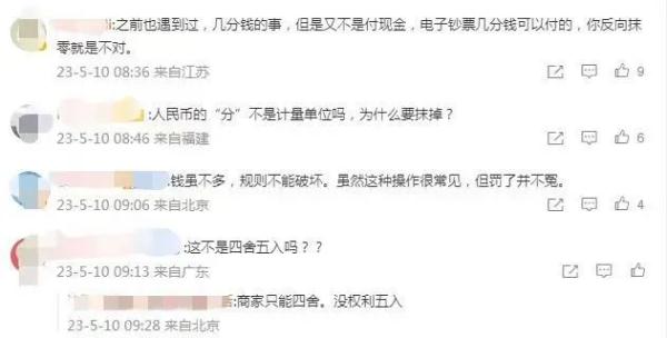 “反向抹零”4分钱？罚！