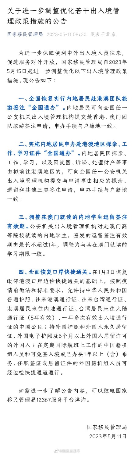 全面恢复内地居民赴港澳旅游团签通办 全面恢复内地居民赴港澳旅游团签通办