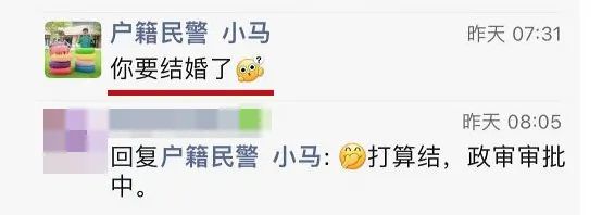 朋友圈晒婚讯，民警：赶紧分手