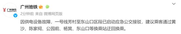 广州地铁一号线早高峰出现延误！最新消息