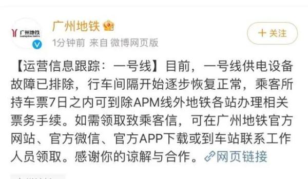广州地铁一号线早高峰出现延误！最新消息