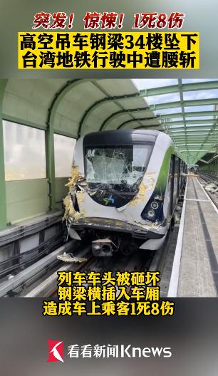 画面惊悚!吊车倒塌,钢梁插入车厢,已致1死8伤 画面惊悚!吊车倒塌,钢梁插入车厢,已致1死8伤