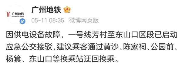 一号线早高峰发生延误！多名乘客：听到异响，广州地铁：故障已排除