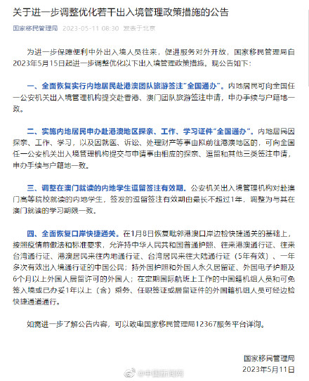 内地居民赴港澳旅游团签通办全面恢复 内地居民赴港澳旅游团签通办全面恢复