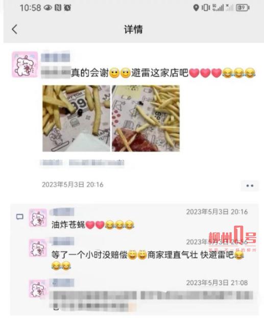 吃薯条吃出“油炸苍蝇”？！柳州一餐饮店向顾客赔偿500元