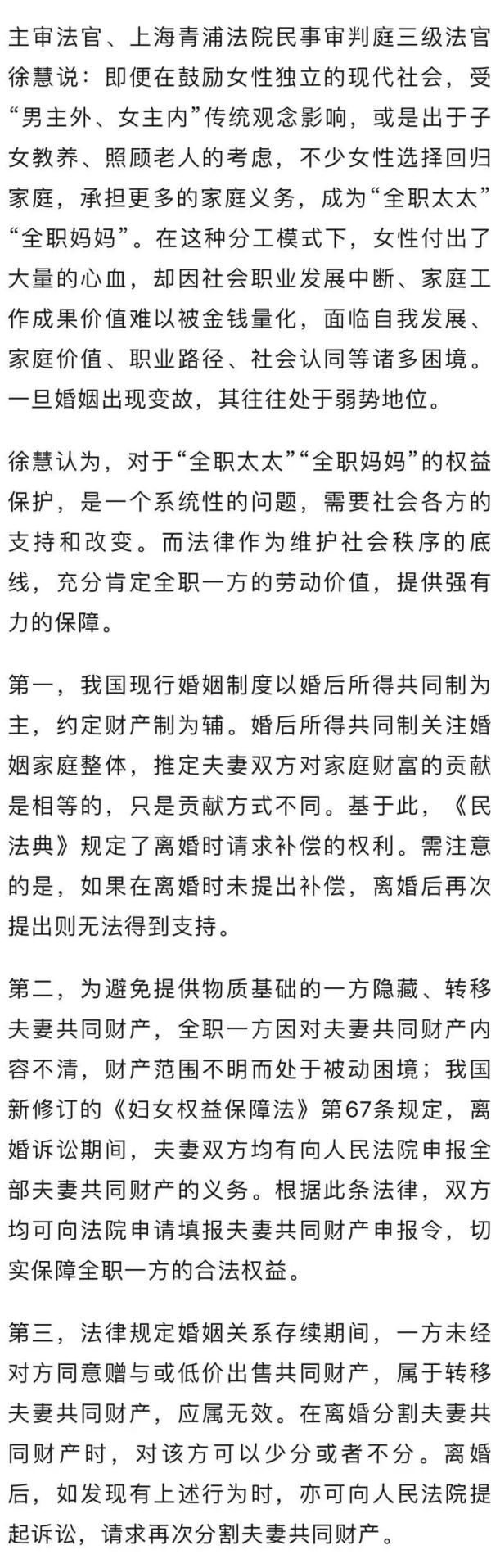 “全职太太起诉离婚才知丈夫资产过亿”上热搜，法院判了