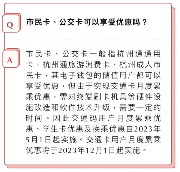 杭州地铁公交优惠怎么算更划算？权威解答来了！